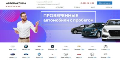 Автосалон Автомаксима Краснодар сайт