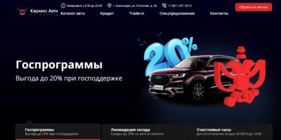 Автосалон Капрлекс Краснодар сайт